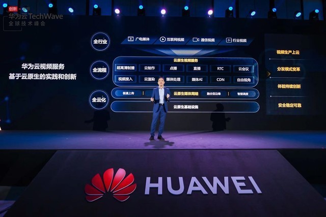 华为云发布分布式云产品组合,加速产业全面云化