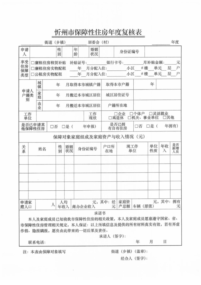 2021年忻州廉租房申核开始了,互相转告!(内附表格和范本)