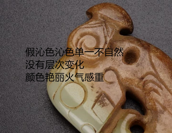 古玉鉴定—沁色篇