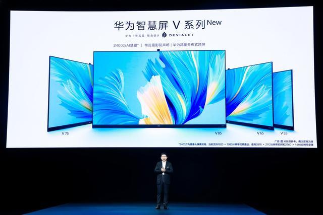 华为发布新一代v系列智慧屏:最大85英寸 售价5499元起