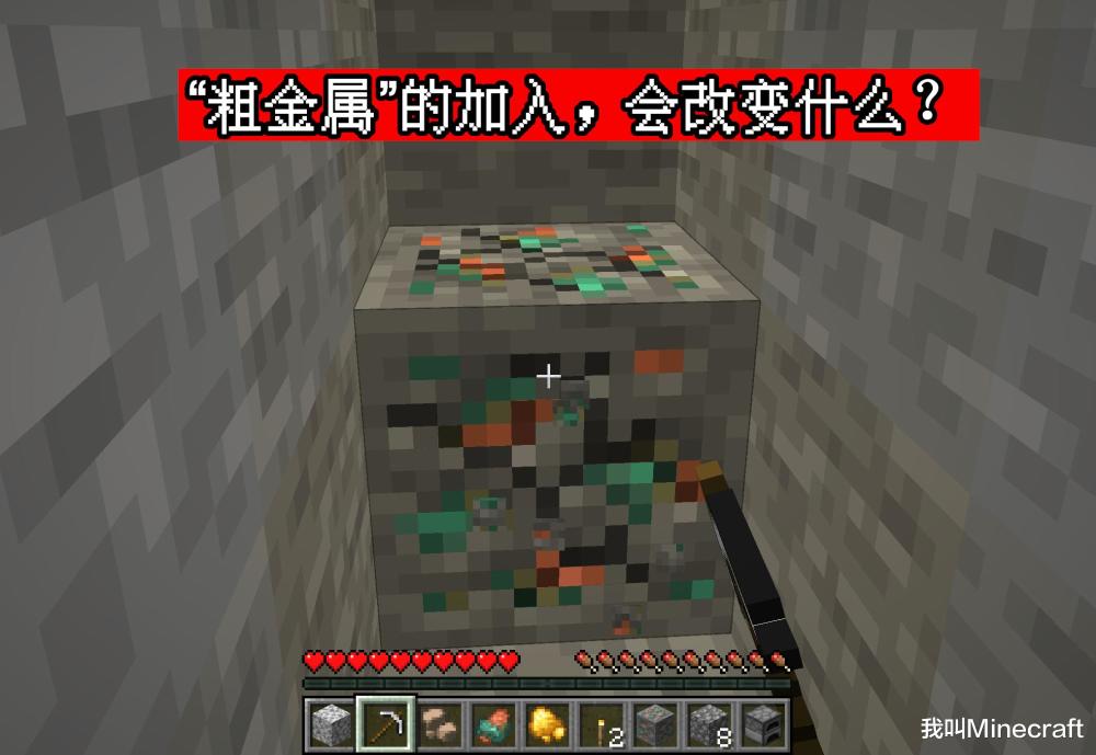 我的世界21w14a新的矿石冶炼系统mc加入粗铁玩家有多粗