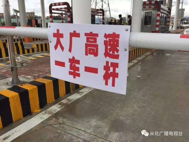 从化又多一个高速路口!大广高速从化收费站今