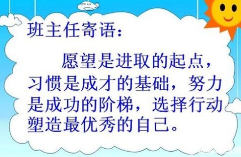 班主任寄语简短|理想|高三