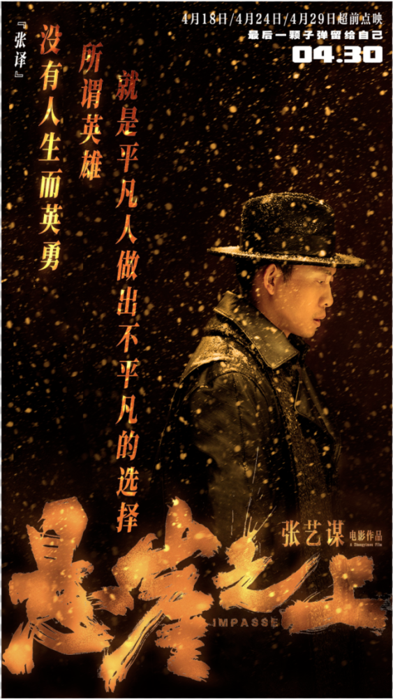 吴京新电影定档5月,张译新电影定档5月,胡歌新电影也即将上映!