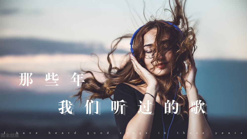 人生的美妙境界:是沉醉在优美的音乐之中,游弋于音乐汇成的河流当中