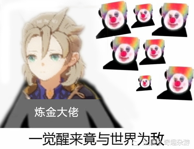原神:表情包演绎岩队现状,阿贝多:小丑竟是我自己