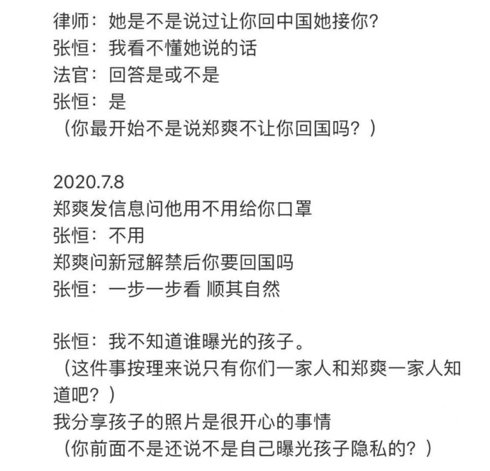 郑爽提交聊天记录,恋爱期间遭张恒辱骂威胁,法官态度大变