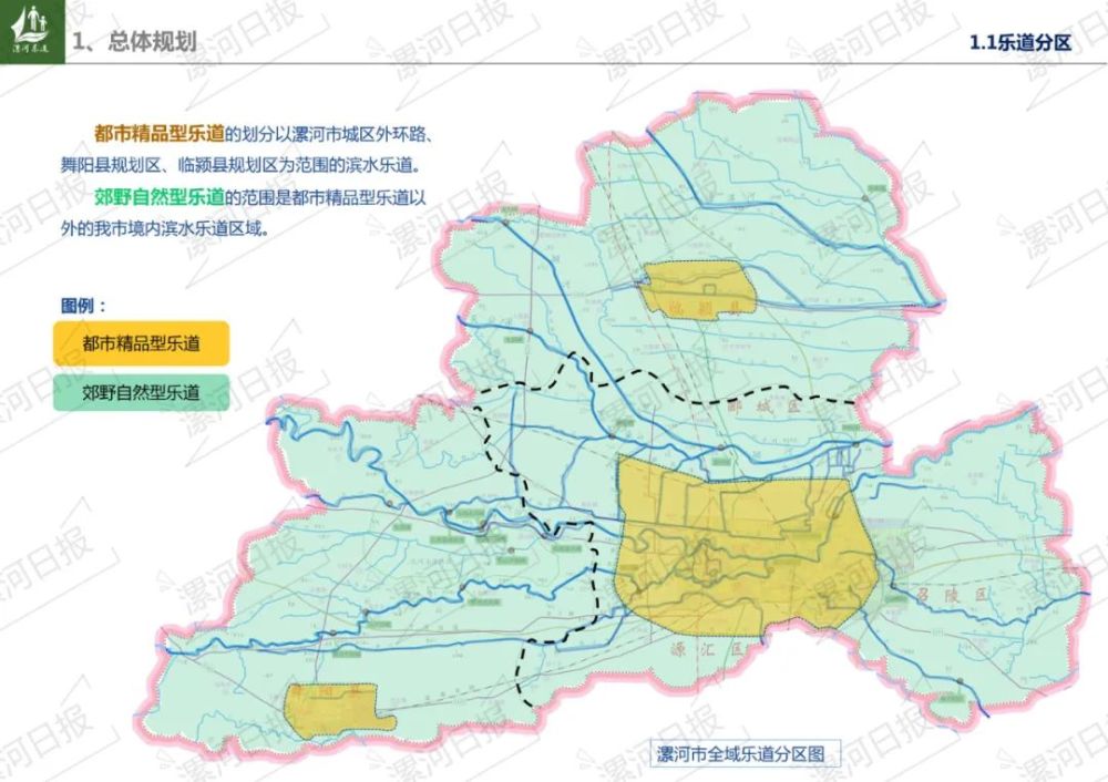 都市精品型乐道的划分以漯河市城区外环路, 舞阳县规划区,临颍县规划