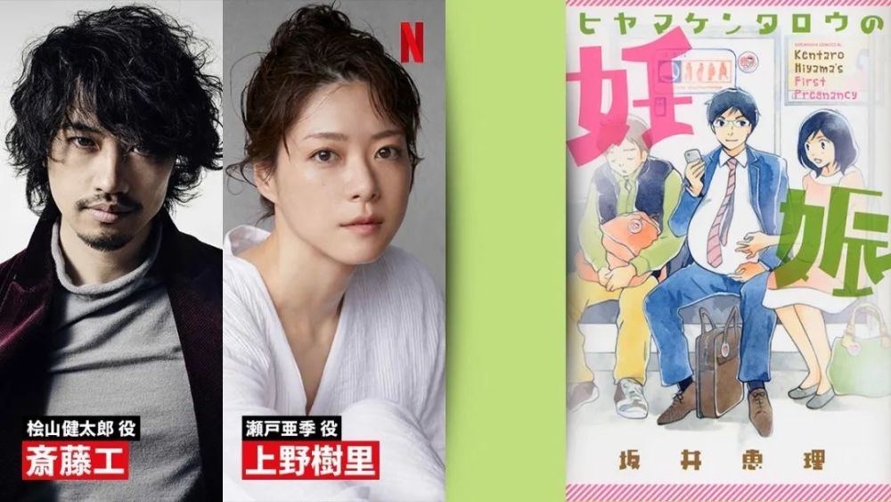 真正的男妈妈世界!人气漫画《桧山健太郎的怀孕》将改编成真人剧!