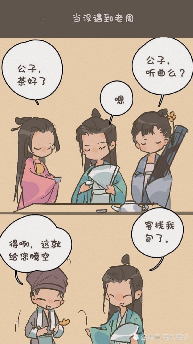 漫画版的周子舒温客行,太可爱了吧