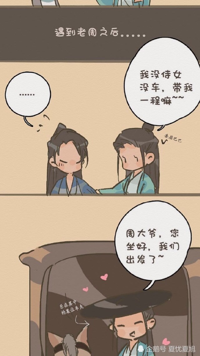 漫画版的周子舒温客行,太可爱了吧