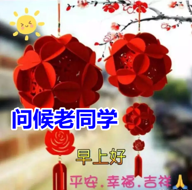 冬天早上好美图,老同学问候表情包,中老年带字祝福语