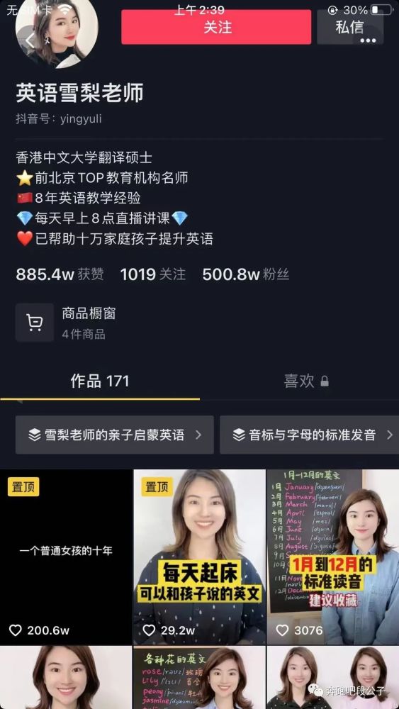 英语老师雪梨,一场直播赚上百万