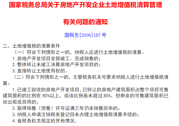 按照銷售同類房地產(chǎn)的平均銷售價格確定