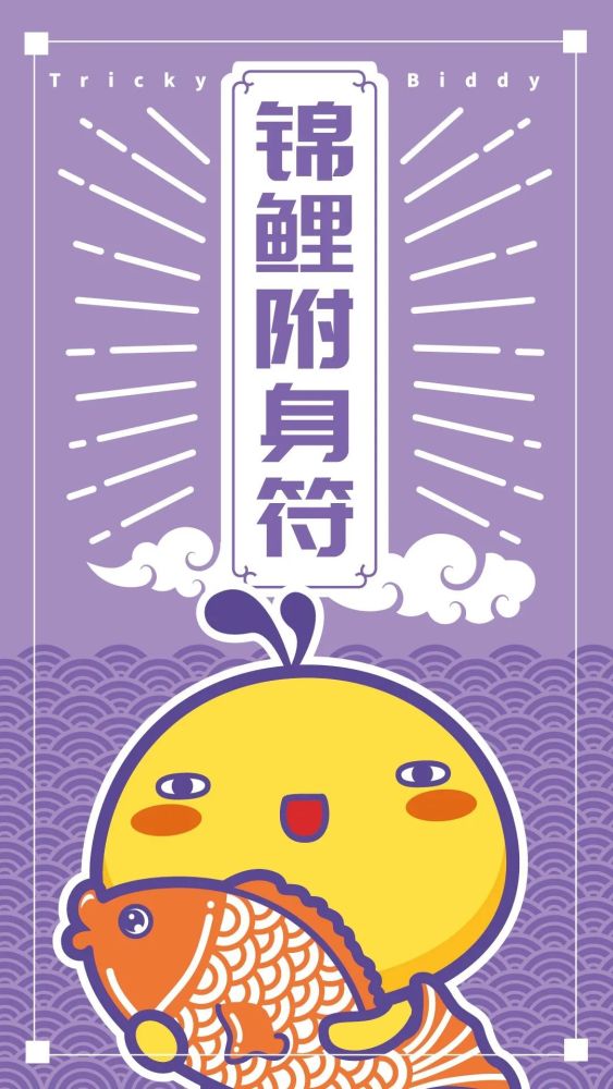 快来领取你的专属幸运/锦鲤附身,考试过过过