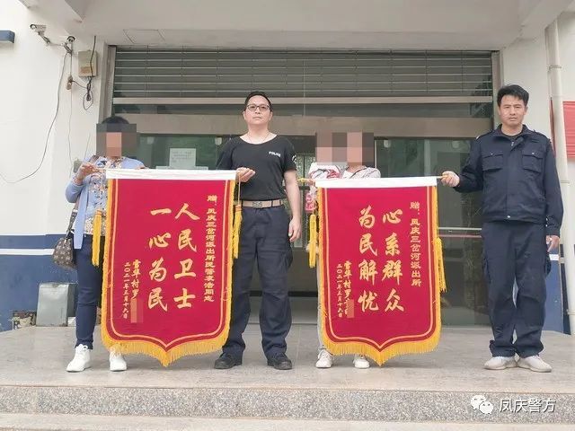 为民解忧"," 人民卫士,一心为民"的锦旗送到凤庆县公安局三岔河派出所