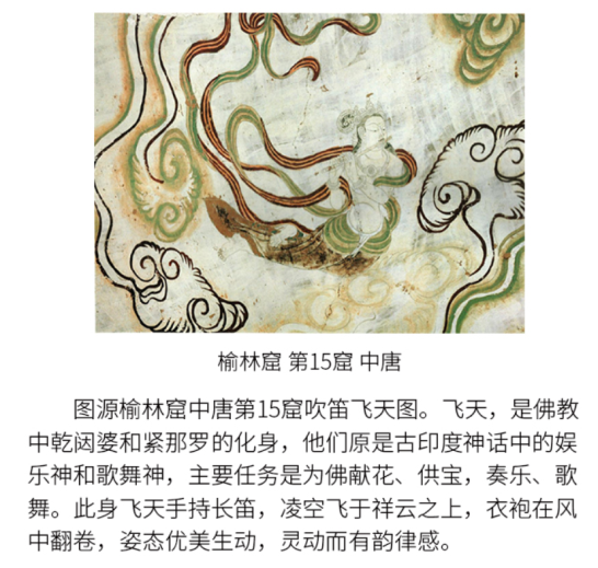 12 敦煌飞天小夜灯 敦煌研究院产品,源自榆林窟第15窟中的中唐吹笛