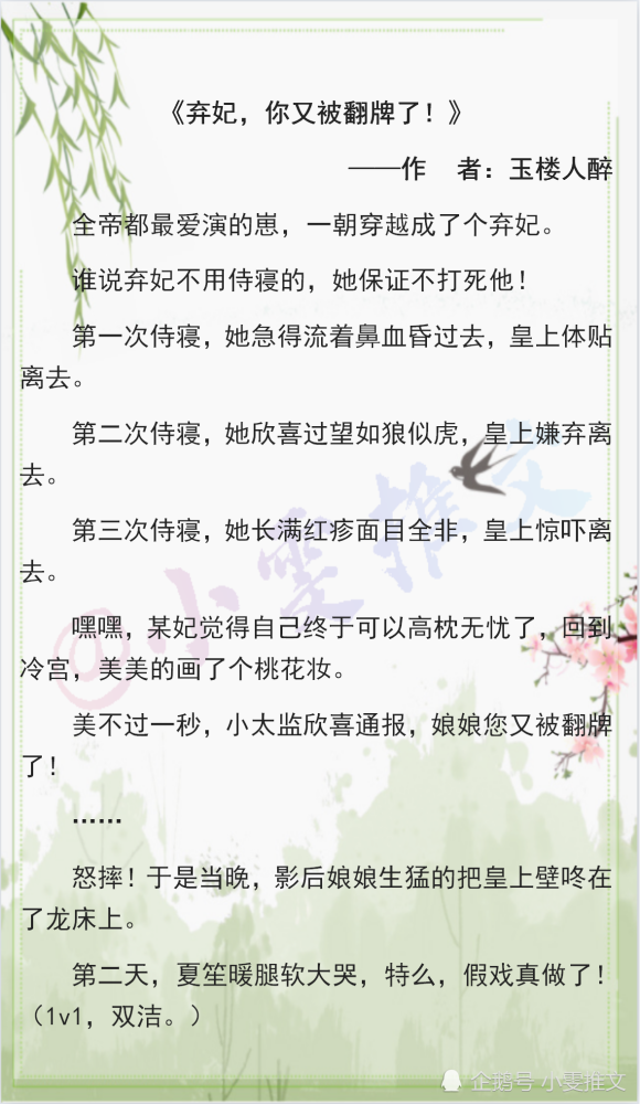 6本搞笑沙雕小说推荐我有霸总光环弃妃你又被翻牌了