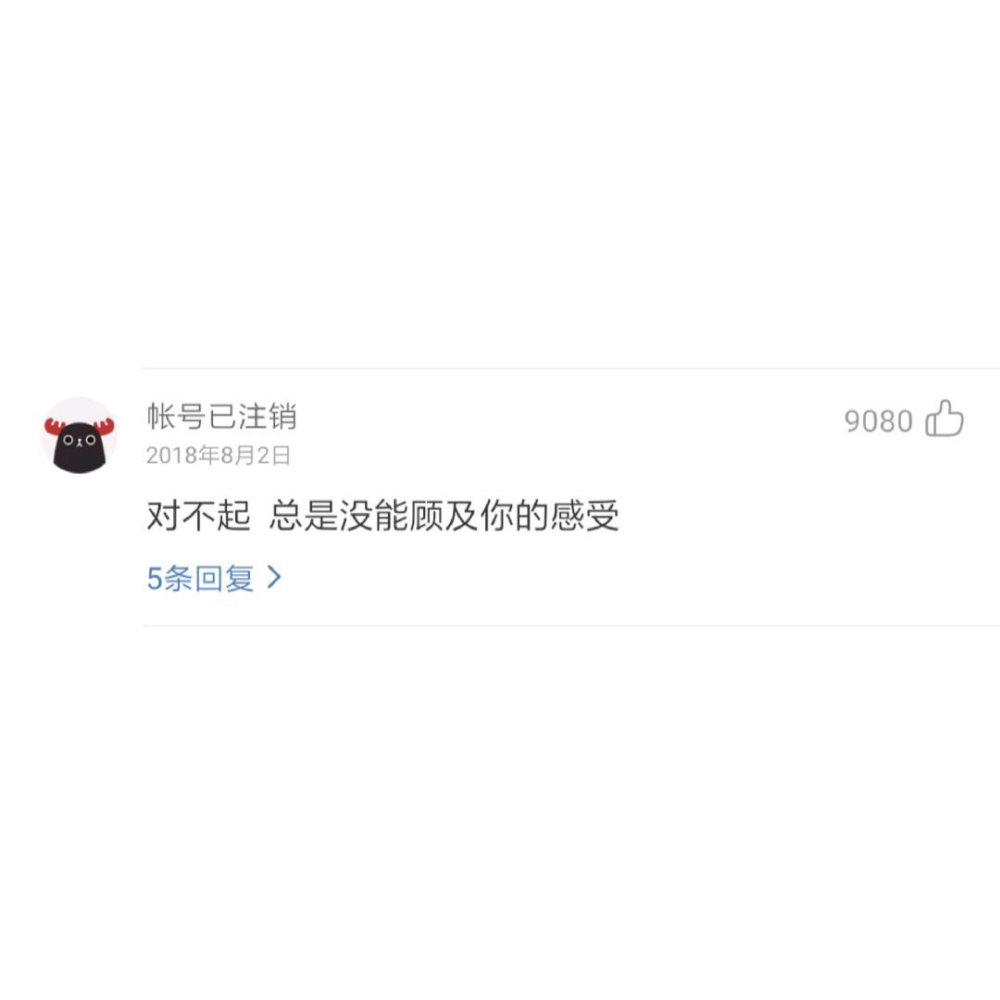 网易云那些账号注销的热评我想他们都有很多让自己难以释怀的故事