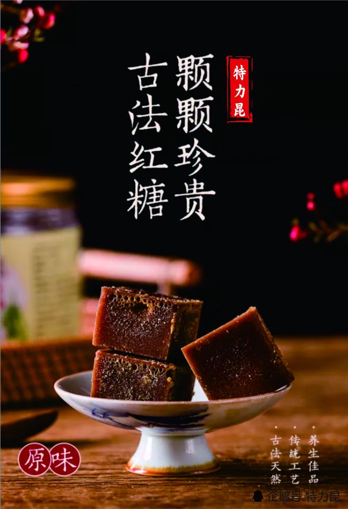 好红糖-特力昆