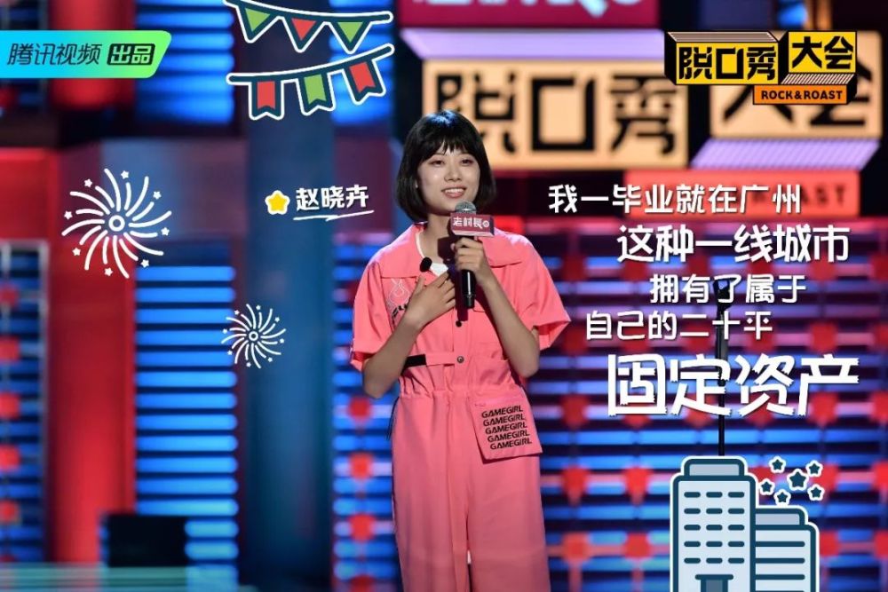 脱口秀新星赵晓卉明明可以明星出道为何还要做回车间女孩