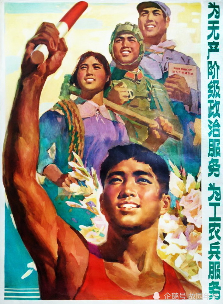 70年代工农兵题材年画画风朴实精神饱满斗志昂扬