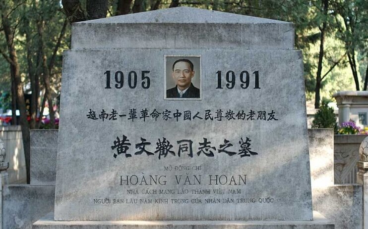 胡志明的亲密战友,越共元老黄文欢,为何葬于北京八宝山?