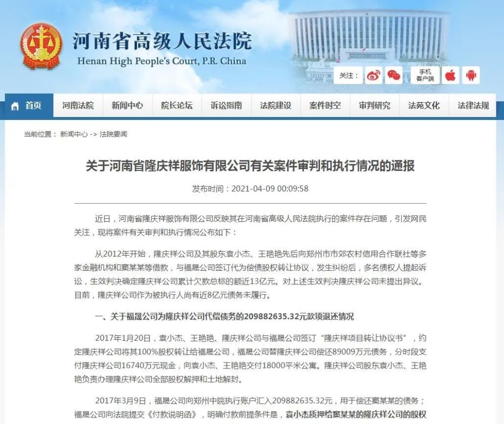 关于河南省隆庆祥服饰有限公司有关案件审判和执行情况的通报