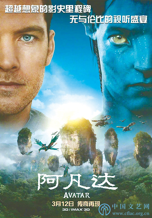 从《阿凡达》重映谈起|票房|导演|阿凡达