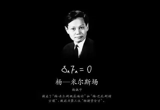 而杨振宁除了"宇称不守恒",还有我们开头提到的"杨-米尔斯方程"和"杨
