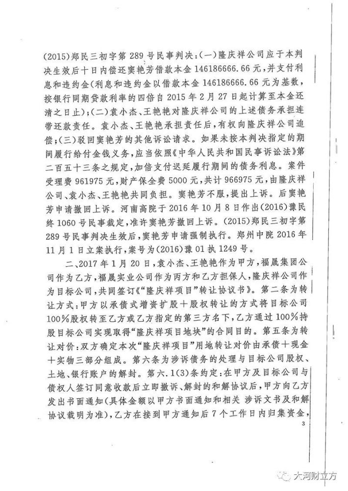 凌晨发布!河南省高院发布隆庆祥服饰有关案件审判和执行情况