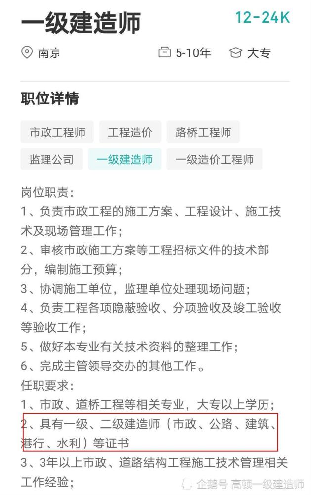 一级建造师全职招聘_急聘一级,二级建造师 造价师 监理师(2)