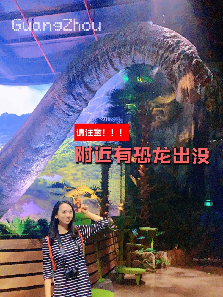 广州看展|请注意!附近有侏罗纪时代恐龙出没请注意_腾讯新闻