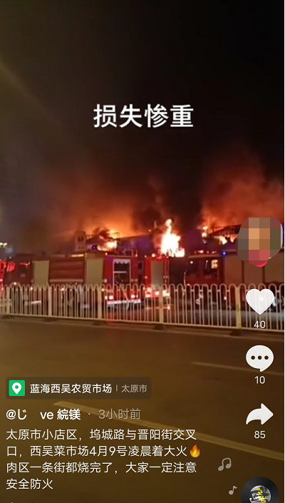 今日凌晨,太原市小店区坞城路与晋阳街交叉口,西吴菜市场着火了.