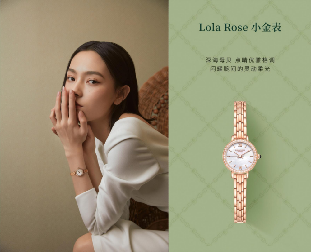 lola rose宝石女表跃于超模赵佳丽腕间