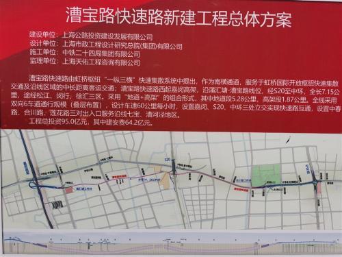 本市重大工程漕宝路快速路新建工程等16个项目宣布开工