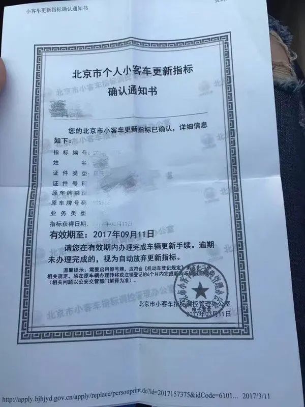 北京小客车指标申请审核今起可查,有异议应在15日内提出复核