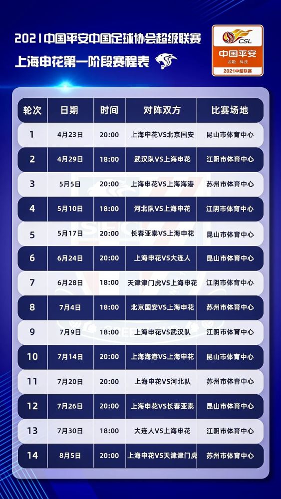 中国女排超级联赛决赛赛程时间_中超赛程三轮赛程_中超联赛第二阶段赛程时间