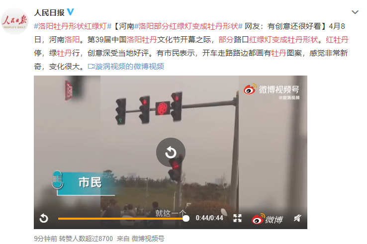 洛阳部分红绿灯变成牡丹形状 网友:有创意还很好看