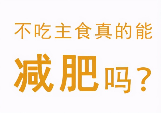 当你长期不吃主食,身体缺乏碳水化合物的时候,你就会出现低血糖,贫血