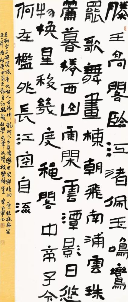 全国隶书书法作品欣赏