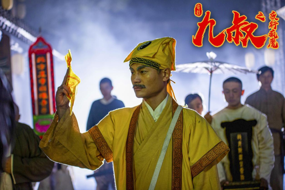 网络电影《九叔之夜行疯魔》定档4月14 日,九叔重现,诛僵尸除妖魔