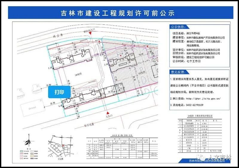 吉林市路弘地产滨江华府a区项目公示|人文吉林