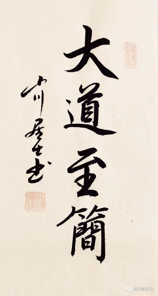 书法作品欣赏刘职,号山川居士,国家一级书法师,研究员,教授,书法家