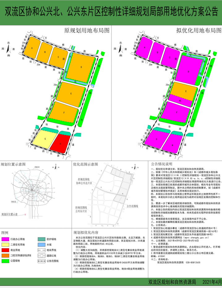 双流区新变化,怡心湖板块与华府板块