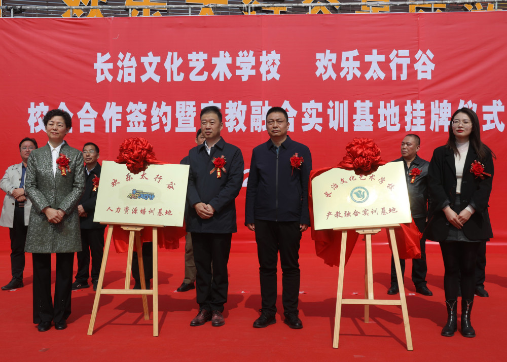 校企合作签约暨产教融合实训基地挂牌仪式在欢乐太行谷景区举行