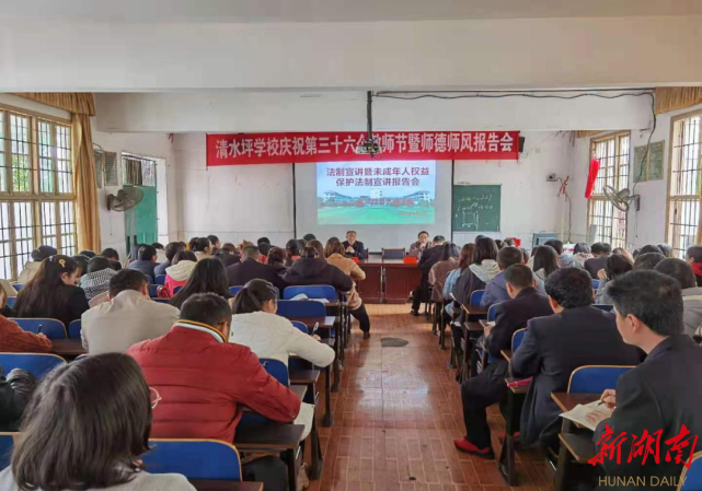 保靖法院院领导为教职工上法治课|向云俊|彭润生|保靖县|清水坪