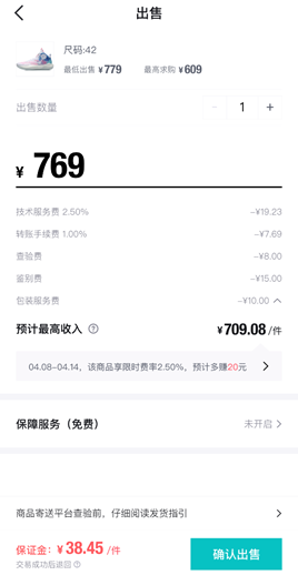 得物椰子350下单截图,椰子350购买记录截图 在得物上出售一件商品,需要扣除若干费用.受访者供图