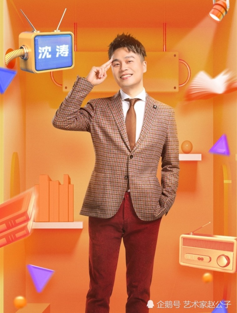 这次是主持人专场,其实也算是沈涛的专场,辛苦的他应该可以风光一回.