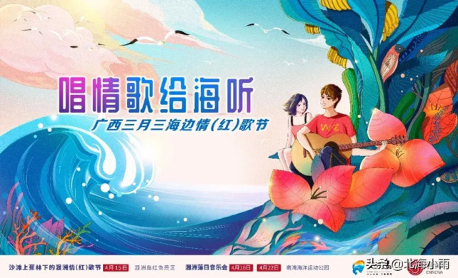 2021年4月14日始广西三月三四天小长假北海旅游攻略